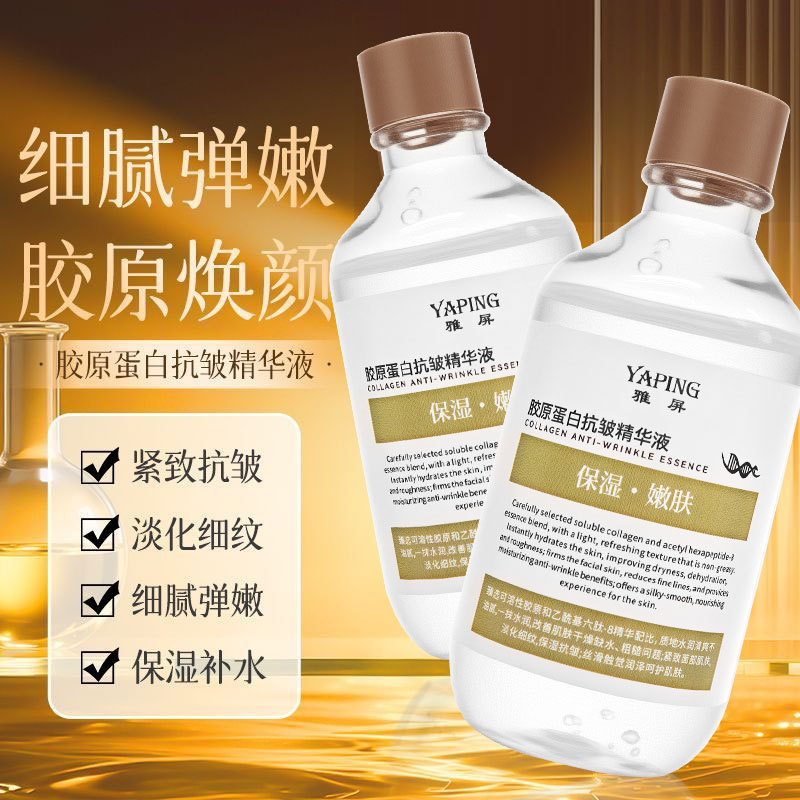 胶原蛋白精华液提拉紧致补水保湿弹润修护滋养柔嫩肌肤淡纹大容量|undefined