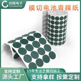 耐高温阻燃覆膜青稞纸 模切单面背胶绝缘快巴纸 适用于18650电池
