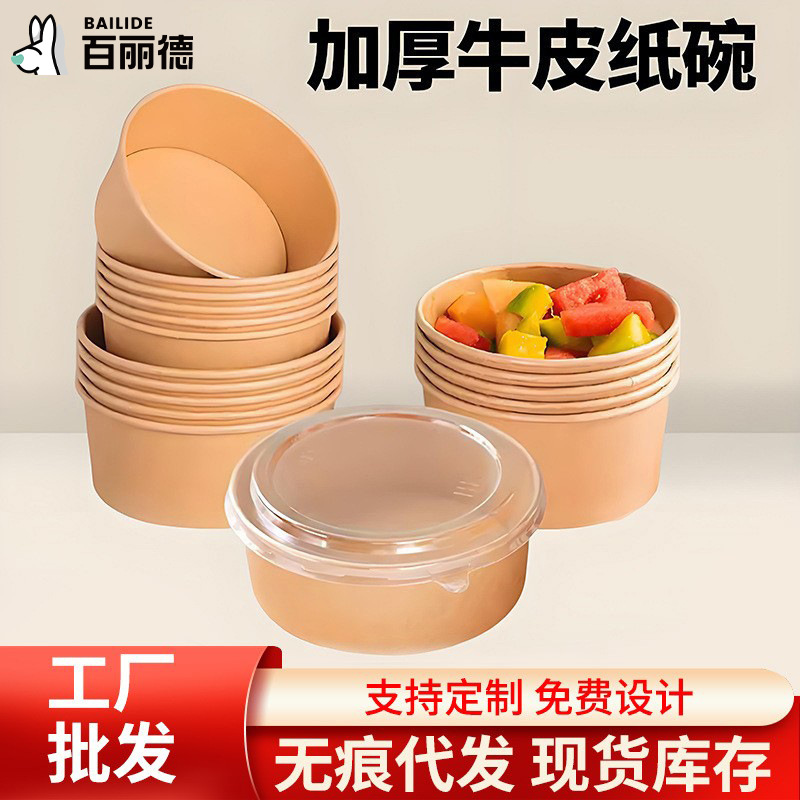 일회용 도시락, 크라프트지 그릇, 포장 상자, 전자레인지 사용 가능, 냉장 보관 가능, 코팅 처리, 기름 방지, 방수, 도매, 식품 등급 식기