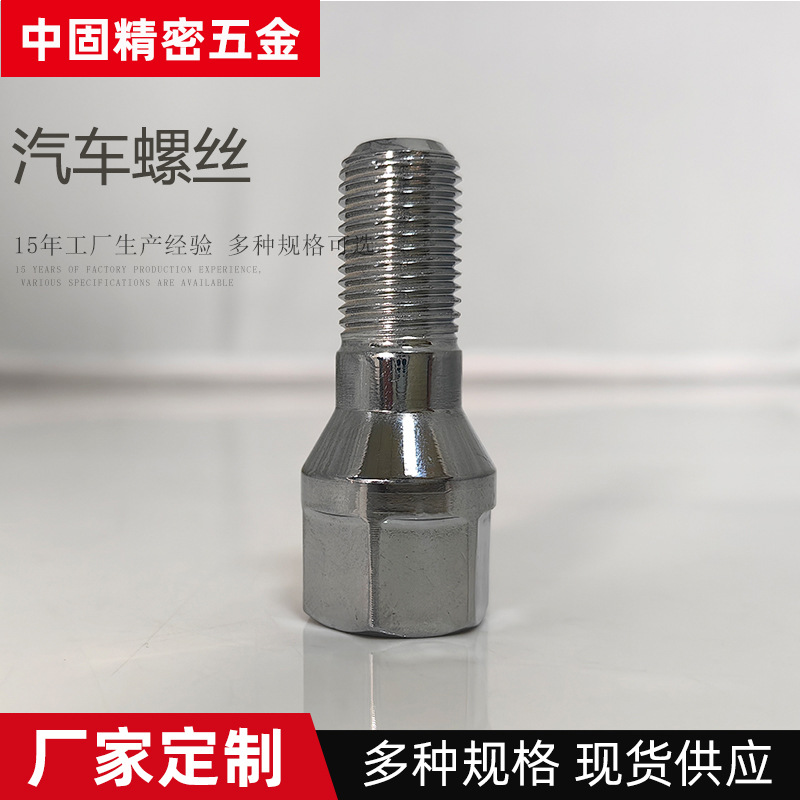 厂家直供304不锈钢汽车轮胎螺丝轮毂螺丝汽车紧固件轮毂螺栓