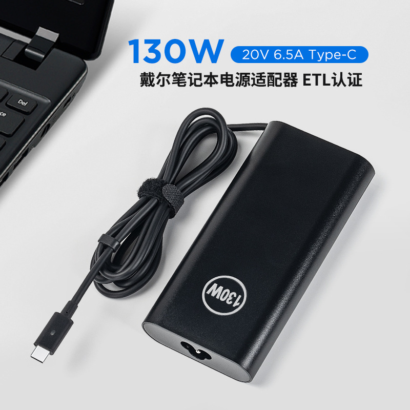 130W Suitable for Dell Dell Type_C Laptop Power Adapter Pd Charger 20V 6.5A