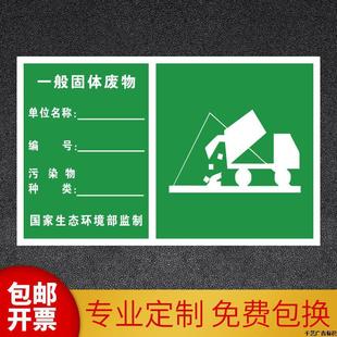 一般固体废物标志国标三角形反光铝牌提示牌有危废物储存间固废存-阿里巴巴