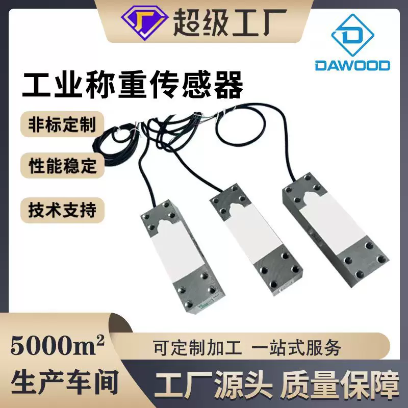 350kg传感器电子秤200kg传感器称重量压力模块180kg感应器台秤