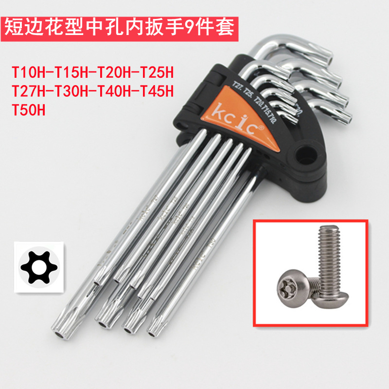 短头单支花型带孔内六角扳手梅花五角星匙星型防盗螺丝刀T10-T50