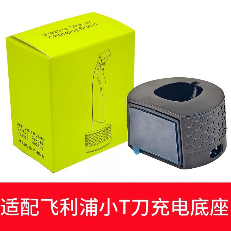Suitable for Philips Oneblade Shaving T-Blade Charger Base Qp2510 2520 6520 Accessories