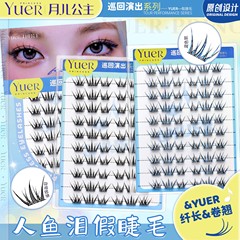 月儿公主假睫毛仿真自然卷翘懒人自粘单簇眼睫毛人鱼泪免胶假睫毛