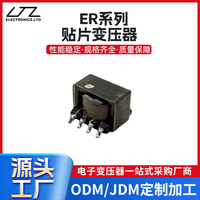 Индивидуальный патч-трансформатор серии ER14.5 ER11.5, маленький фильтр-индуктор, цифровые аксессуары для связи Wi-Fi