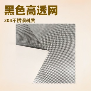 304 Stainless Steel Window Screen Window Anti-Mosquito and Mouse Screen Window Screen Household Push-Pull Encrypted Steel Wire High Permeability Mesh Black