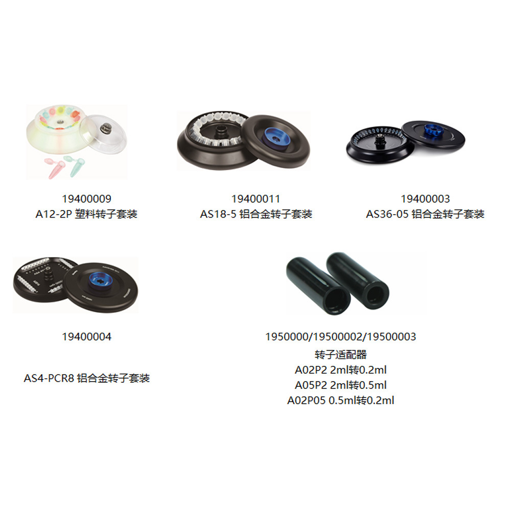 离心机配件 Access0ries(F0r centrifuge)
