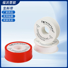 可定制消防燃气管道密封水暖水胶聚用四氟乙烯现代简约生料带加工