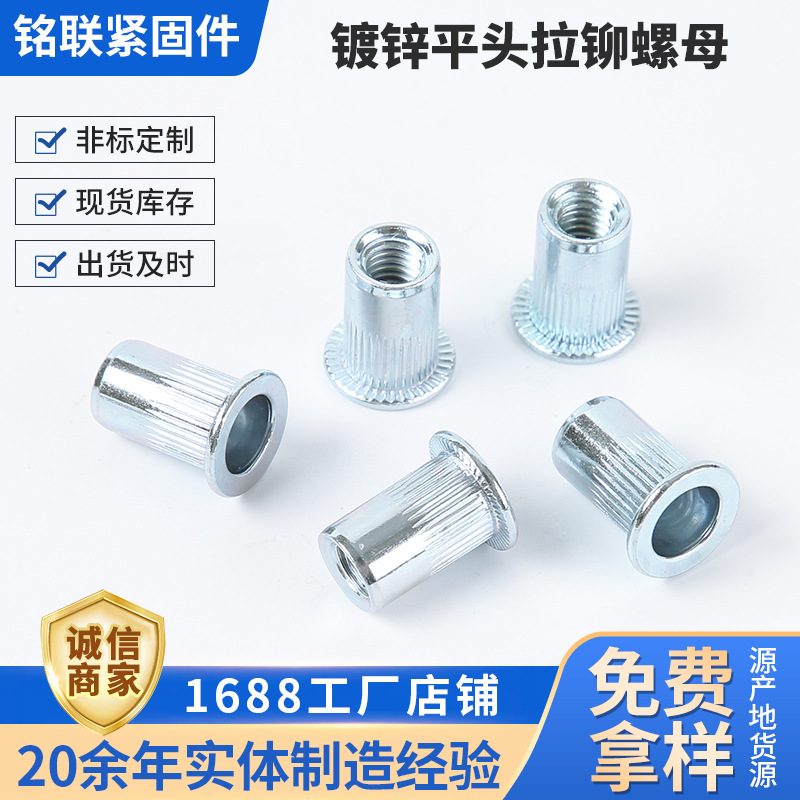 碳钢镀锌平头拉铆螺母 大边平头竖纹铆接螺母 通孔滚花拉铆螺母批
