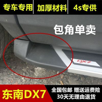 適用于東南DX7踏板包角東南dx7側/腳踏板黑色塑料堵頭罩殼原廠款