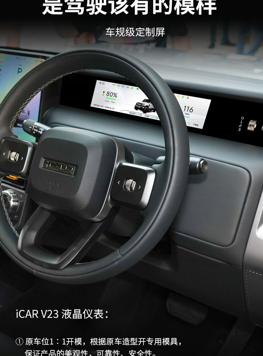 Suitable for iCAR V23 dashboard modification, right-hand drive LCD display screen assembly, original factory parts, Thai and English