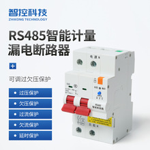 RS485智能计量漏电保护断路器modbus开放协议远程控制物联网空开