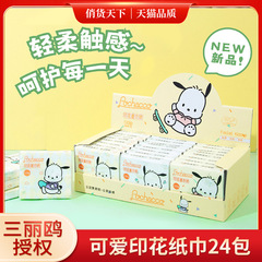 サンリオかわいいプリントティッシュ24パック携帯小包ケイティ猫パチャドッグプリント衛生ティッシュ