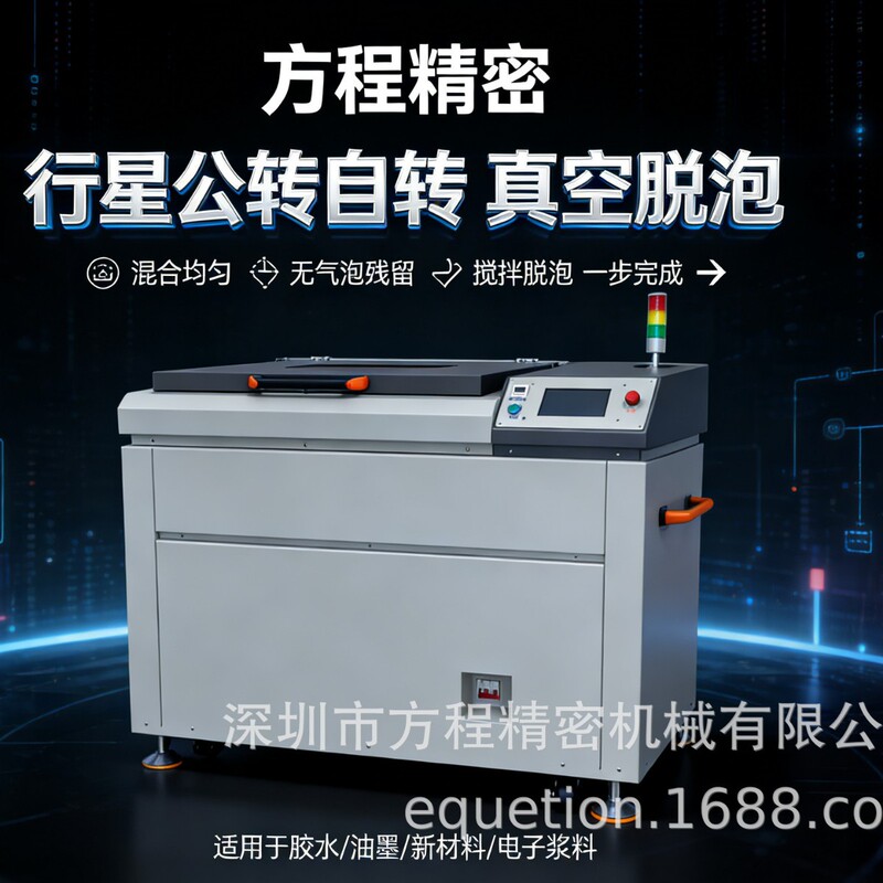 Double Planetary Vacuum Defoaming Mixer Laboratory Mixing Defoaming Machine Centrifugal Mixer Homogenizer B50