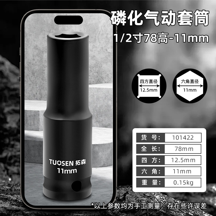 拓森五金工具1/2延長筒頭電動ソケットレンチ大飛内六角気動風砲スリーブ|undefined