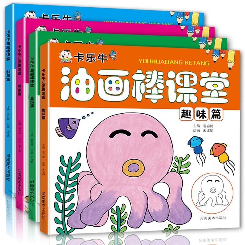 儿童绘画启蒙创意美术教程宝宝学画画入门美术培训班专用书籍教案