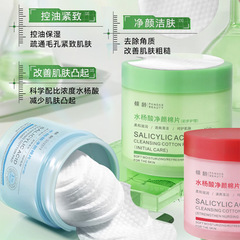 倾龄水杨酸净颜棉片毛孔收缩温和舒缓不伤肤补水保湿祛痘脸部清洁