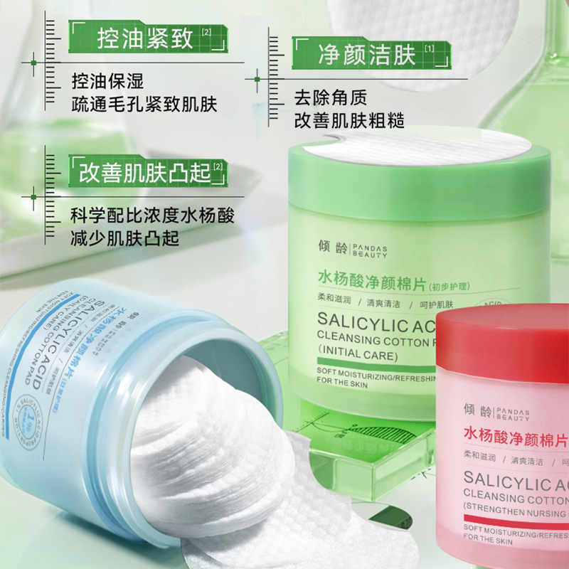 倾龄水杨酸净颜棉片毛孔收缩温和舒缓不伤肤补水保湿祛痘脸部清洁|undefined