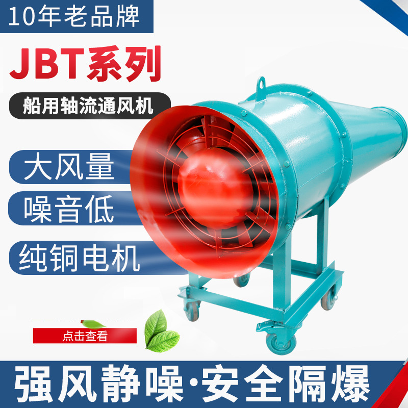 KBT/JBT-52/KYBT-2.2KW船用裤管风机防爆船用轴流风机380V