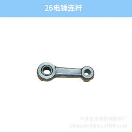 电动工具配件26电锤连杆0810/0835电镐连接杆活塞总成各种型号