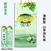 山茶油礼盒核桃油包装盒野山茶油盒子订 做设计香油亚麻籽油礼品