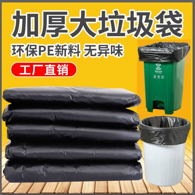 Black Garbage Bags for Large Trash Cans, Extra Thick, Commercial Use, Sanitation, Property Management, Schools, Hotels, Large Trash Bags Wholesale Black Garbage Bags for Large Trash Cans, Extra Thick, Commercial Use, Sanitation, Property Management, Schools, Hotels, Large Trash Bags Wholesale