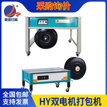 全自动台式智能双电机打包机半自动全热熔纸箱封包电商水果捆扎机
