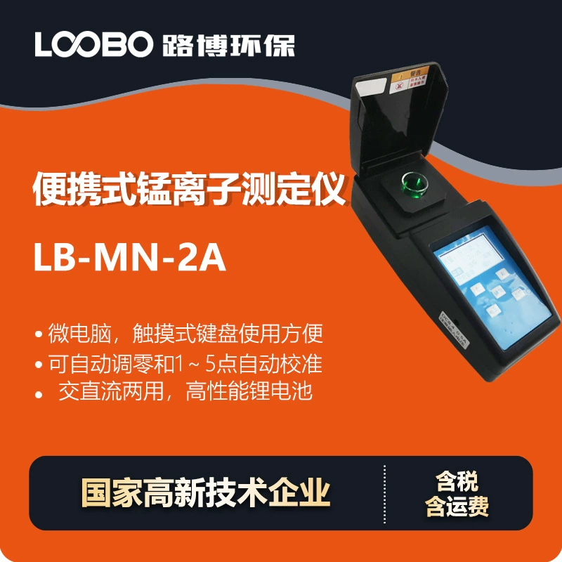 Портативный детектор ионов марганца Микрокомпьютерный оптоэлектронный принцип обнаружения колориметрии анализатор концентрации ионов марганца