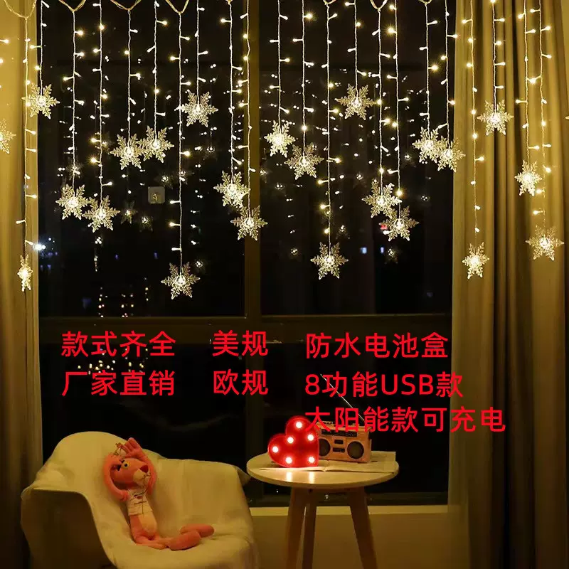 led雪花窗帘灯冰条灯星星灯圣诞节日气氛灯橱窗装饰灯串彩灯批发