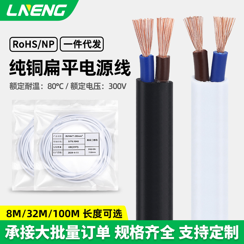 绿能批发扁平两芯0.3/0.75/1/2.5平方插头监控白色护套电源线线材