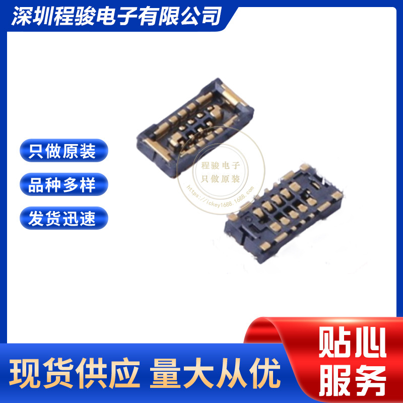 BM29B0.6-6DS/2-0.35V(51）6+2电源 6PIN 0.35MM板对板连接器母座