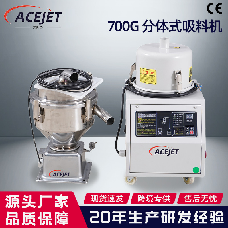 定制颗粒料饲料全自动吸料机注塑上料机700G分体式造粒机厂家