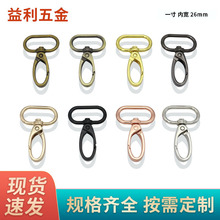 一寸旦尾包带扣 厂家批发五金钩扣 内宽2.6厘米旦尾挂扣 包带钩扣