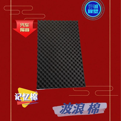 Car sound insulation cotton slow rebound memory foam wave cotton egg cotton audio modification cotton sound absorption cotton low frequency King shock stop (Car sound-absorbing cotton)