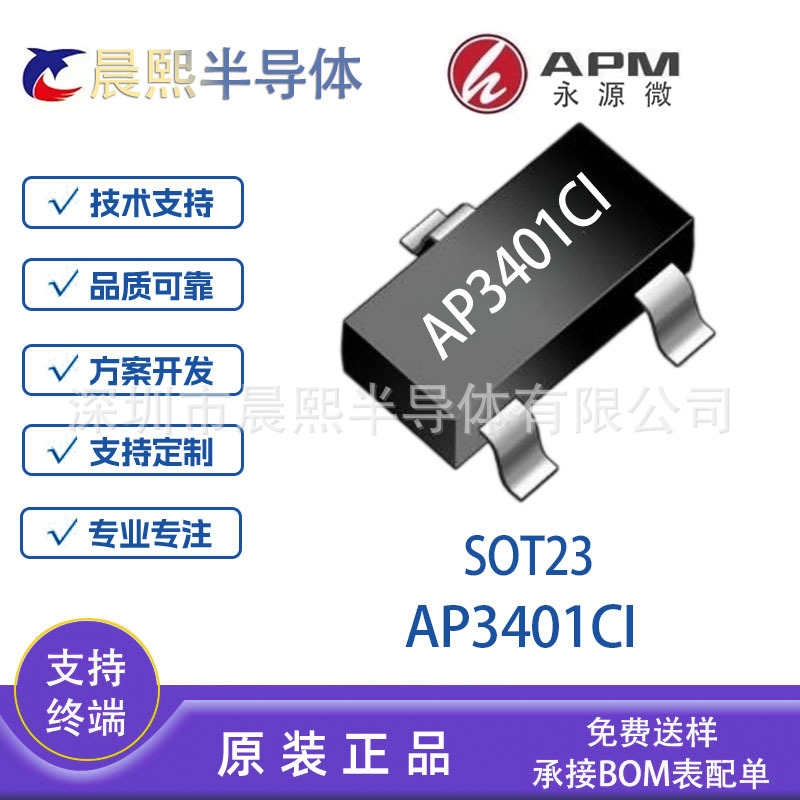 AP3401CI 封装SOT23 永源微 30V 3.6A P沟道 场效应管 MOS管3401