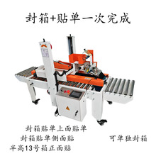 快递纸箱电商全自动封箱机贴单一体机打包机半自动泡沫胶带封口机