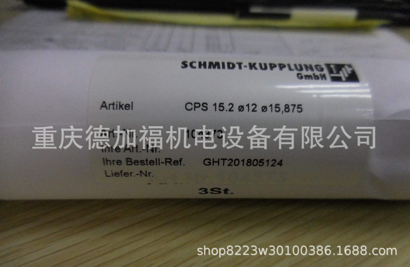 SCHMIDT-KUPPING 挠性联轴器 CPS 15.2Φ12Φ15.875现货销售