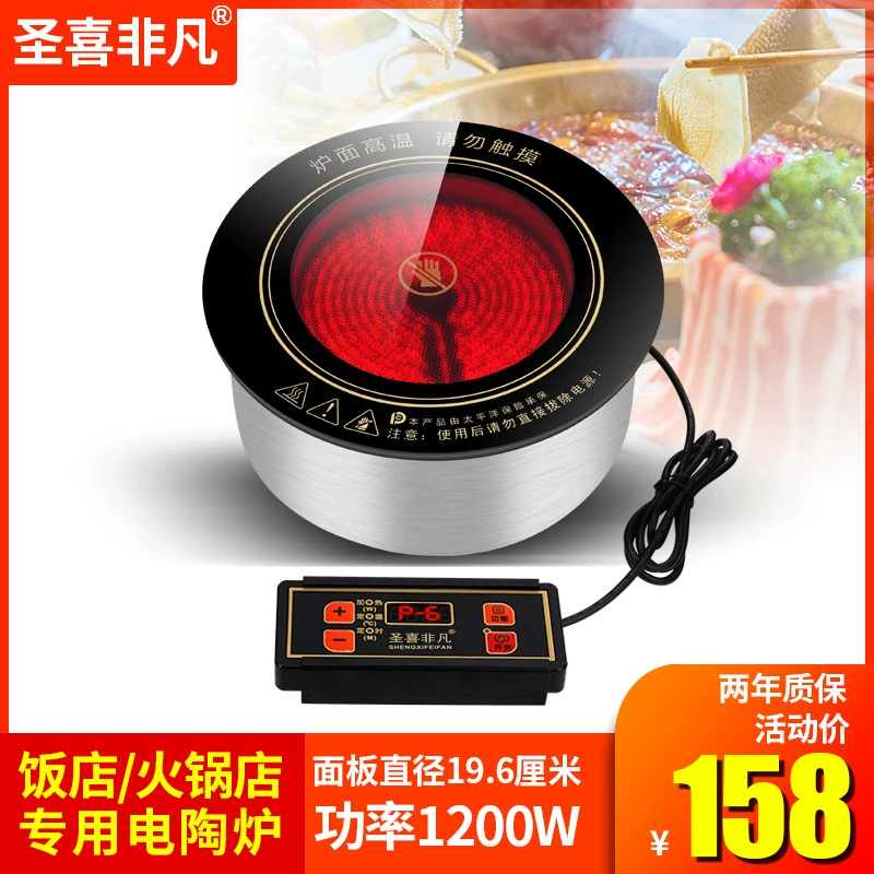 Специальная электрическая керамическая плита Shengxi F12A 19,6 см 1200 Вт