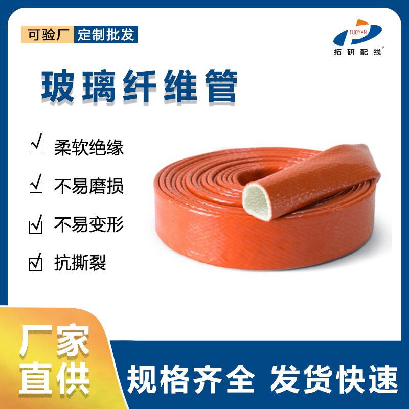 防火耐高温玻璃纤维套管 耐高温绝缘套管 电力护套管隔热保护套管