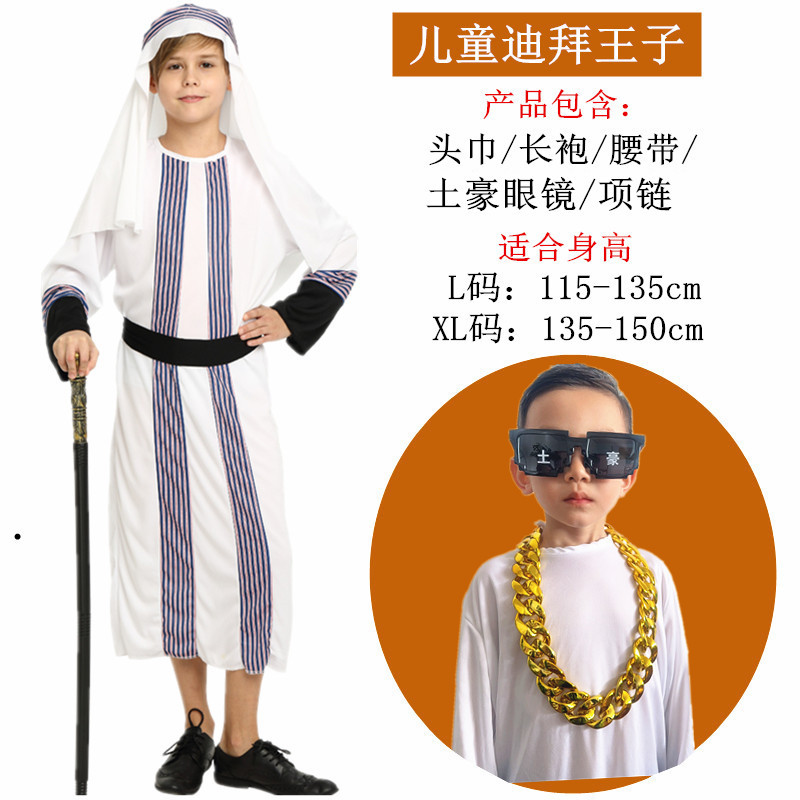 Детский Дубай + богатые очки + колье (бесплатная борода)