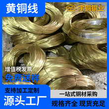 单支黄铜丝 0.1 0.2 0.3 0.4 0.5mm全硬 半硬软态H65黄铜盘线