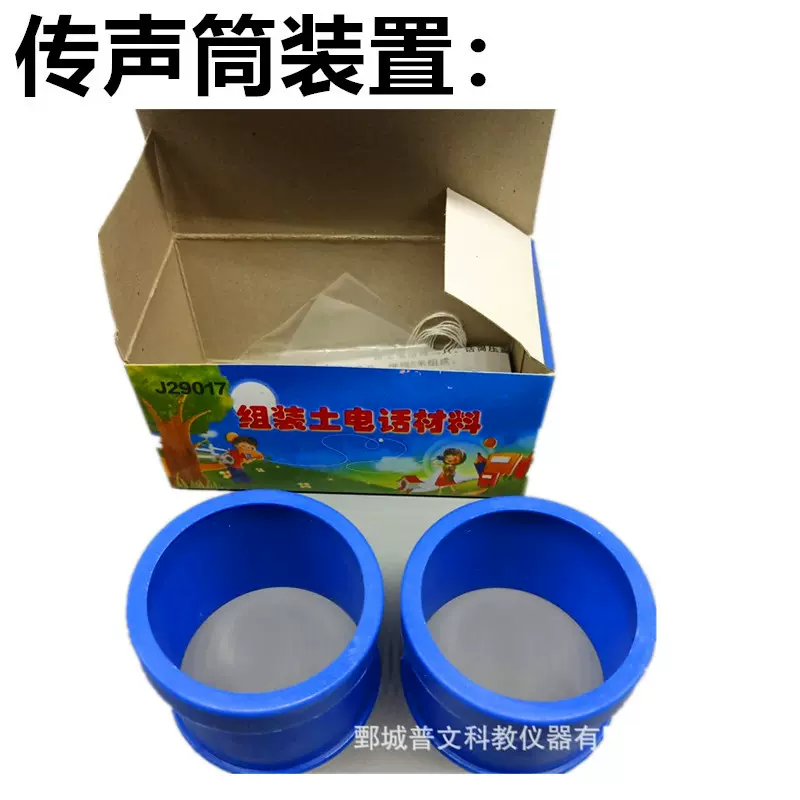 29017组装土电话材料教学仪器传声筒装置科学实验声音传播途径DRY
