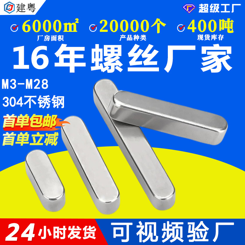 304不锈钢平键圆角GB1096A型平键销槽子方料键条头 M3M4M5M6M8M10