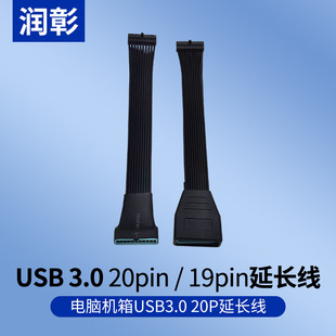 Computer chassis USB3.0 20p extension cord motherboard USB 3.0 20p/19p patch cord black cable