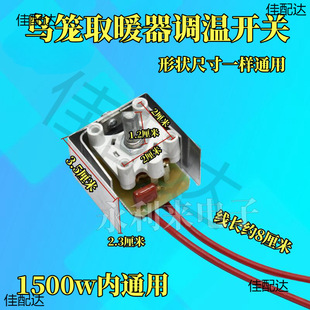 Birdcage heater stepless temperature control switch universal small sun gear temperature control controller 1500W potentiometer