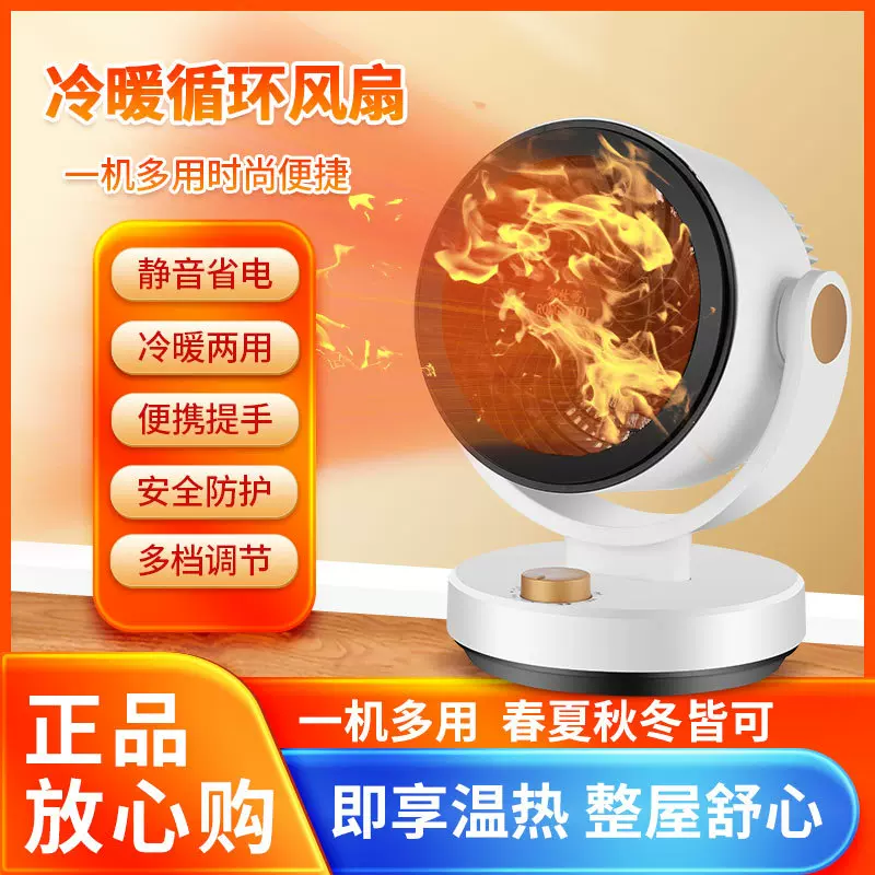 荣仕蒂暖风机全屋取暖器冷暖两用家用节能省电小型暖风机速热神器