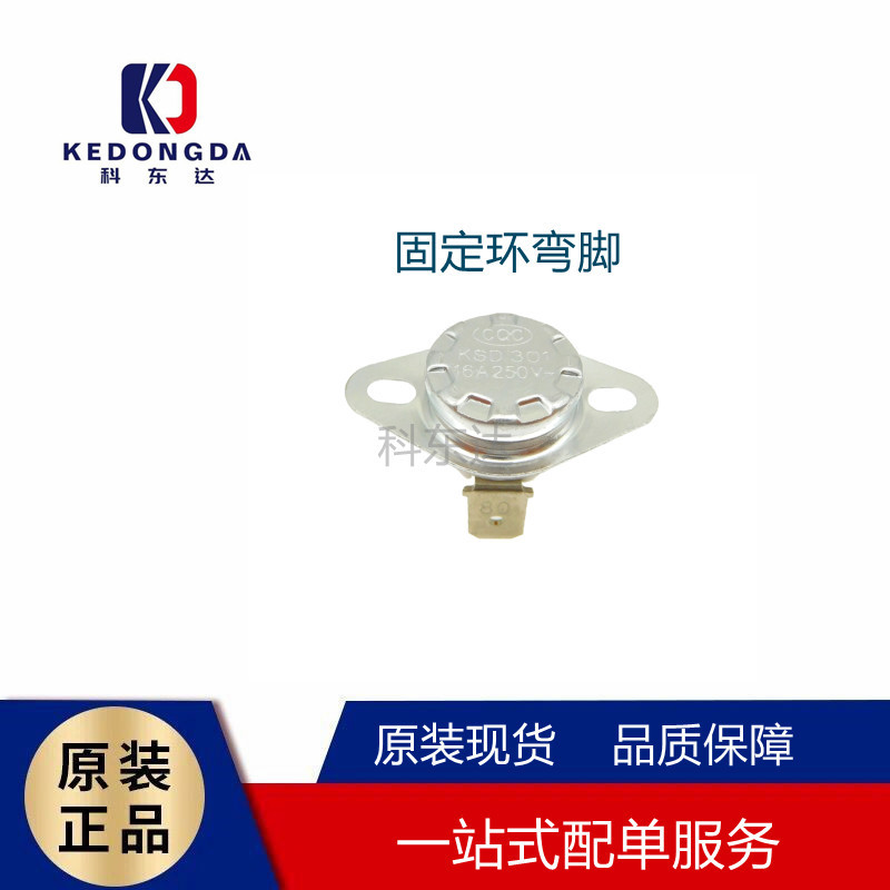 温控开关KSD301 250度 16A-10A250V 常开-常闭型 温度开关