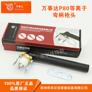 Postage [MasterCard Genuine] P80 LGK-100 Plasma Cutting Gun Bent Handle Head Non-contact